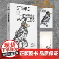 正版 世界杂货店:罗伯特·谢克里科幻小说集新版 [美]罗伯特·谢克里著 甄选科幻大师具代表性的短篇作品 科幻小说幻