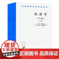 经济学:第19版:学术版
