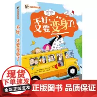 不好又要变身了!(全4册)