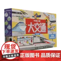 中国力量·大交通(全5册)