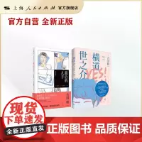 [自营-]横道世之介+最后的儿子