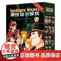 彩绘版 神探福尔摩斯探案集全10册第二辑