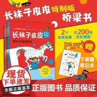 长袜子皮皮特别版(桥梁书版)7册套装林格伦 数量有限 赠完即止经典儿童故事 友谊 冒险 自由 女孩 童趣 5-8 爱心树