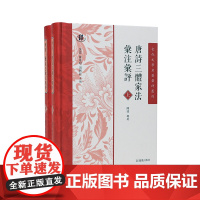 (全2册)唐诗三体家法汇注汇评(古代文学名著汇评丛刊)