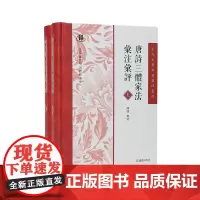 (全2册)唐诗三体家法汇注汇评(古代文学名著汇评丛刊)
