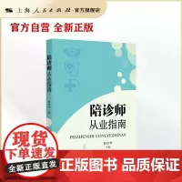 [自营]陪诊师从业指南