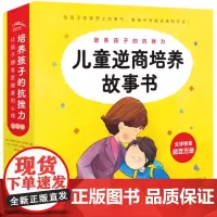 儿童逆商培养故事书:全12册