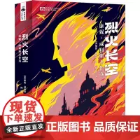 烈火长空 康妮·威利斯杰作选 (美)康妮·威利斯 著 姚 编 陈捷 译 外国科幻,侦探小说 文学 四川科学技术出版社