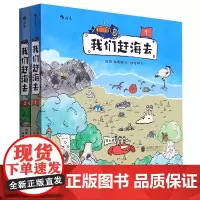 我们赶海去(1-2套装)