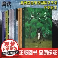 [韩江作品6册]把晚餐放进抽屉+失语者+素食者+植物妻子+白+不做告别韩国女性主义文学经典外国现当代中长篇小说磨铁图书正