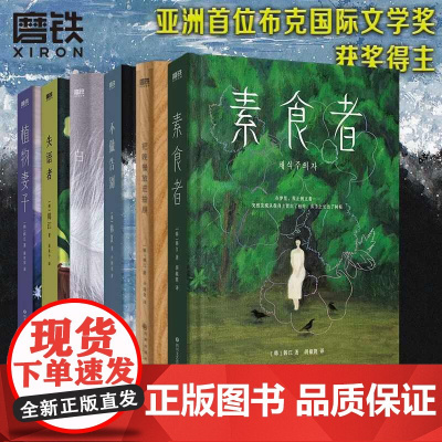 [韩江作品6册]把晚餐放进抽屉+失语者+素食者+植物妻子+白+不做告别韩国女性主义文学经典外国现当代中长篇小说磨铁图书正
