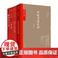 读懂近代套装共4册唐德刚从晚清到民国从甲午到抗战少帅春秋故宫五十年