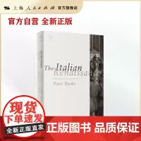 意大利文艺复兴(第3版)--文化与社会(思想剧场)