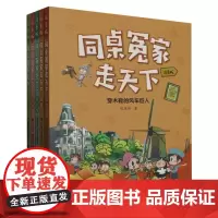 同桌冤家走天下(注音版第1辑共5册)