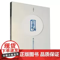 百兽率舞 中国古瑞兽精赏 王国卿 工艺美术艺术收藏鉴赏