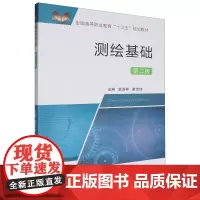 [正版]测绘基础(第2版全国高等职业教育十三五规划教材)第二版 袁济祥//崔佳佳 9787564663810