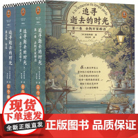 (新)追寻逝去的时光(全三册) (法)马塞尔·普鲁斯特 著 周克希 译 杂文 文学 江苏风凰文艺出版社