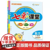 24七彩课堂三年级数学(人教)下册