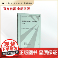 时间序列分析:回归技术(第二版)(格致方法.定量研究系列)