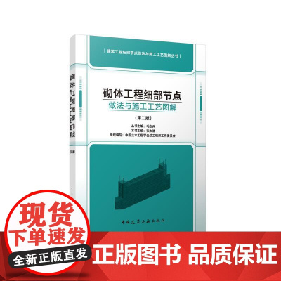 砌体工程细部节点做法与施工工艺图解(第二版)