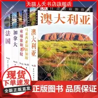 正版书籍 加拿大公司原中国旅游出版社旅游地图旅游指南加拿大 人天书店书排行榜