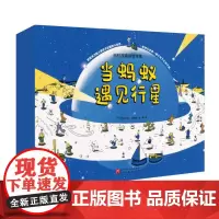 当蚂蚁遇见行星(全7册)