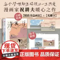 《漫画一生》(全二册)(亲签版)