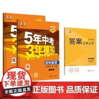 2025版《5.3》初中同步九年级上册 数学(浙教版全一册)