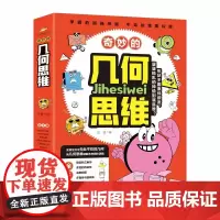 奇妙的几何思维(全6册)