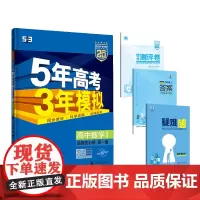 2025版《5.3》高中同步新教材 选择性必修第一册 数学(苏教版)