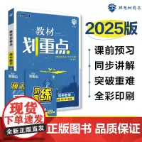 2024秋教材划重点 高中数学 必修 第一册 XJ
