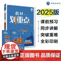 2024秋教材划重点 高中化学 必修 第一册 SJ