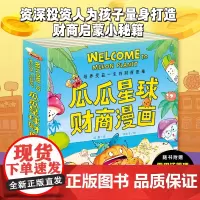 瓜瓜星球财商漫画:全6册(平)(点读版)
