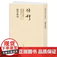 钱穆先生全集----国学概论 繁体竖排平装本