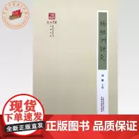 杨继洲针灸 刘珊 主编 中国中医药出版社 针灸大成针灸学书籍 《浙派中医丛书》品牌系列