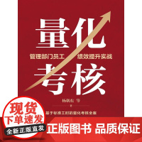 量化考核:管理部门员工绩效提升实战