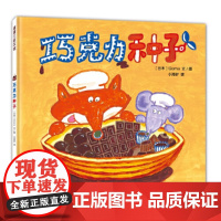 巧克力种子奇思妙想面包店系列:巧克力种子精装硬壳好吃又好玩的食育绘本书后附有美食食谱儿童绘本读物故事书3-8岁绘本童书