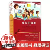 成长的故事(共9册)