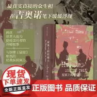[附赠藏书票]后浪正版 屋顶上的轻骑兵 插图珍藏版 潘丽珍译本 意大利独立战争霍乱流行病 法国文学经典名著外国小说