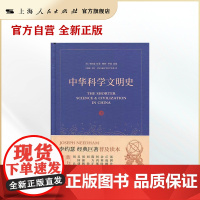 中华科学文明史(全二册)