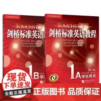 新东方 剑桥标准英语教程:学生用书(1A+1B)(套装共2册)