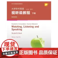 专门用途英语课程系列:大学学术英语视听说教程 下册 学生用书(附光盘 一书一码)