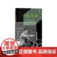 [正版]一线带班 跟着管建刚老师学一线带班,带好班不再愁