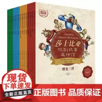 莎士比亚戏剧故事美绘馆(共16册)