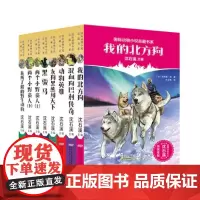 国际动物小说品藏书系(共8册)
