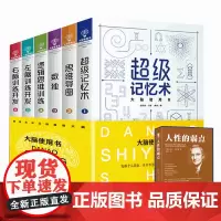大脑使用书(全六册)人性的弱点 共7册