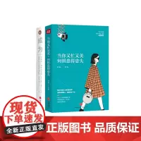 当你又忙又美,何惧患得患失+成为 共2册