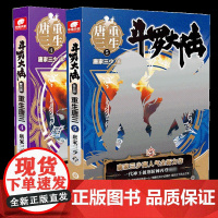 重生唐三4+5 共2册