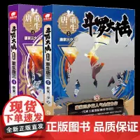 重生唐三4+5 共2册