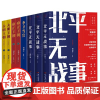 李卫当官+北平无战事(上中下)+大明王朝1566等 共4册